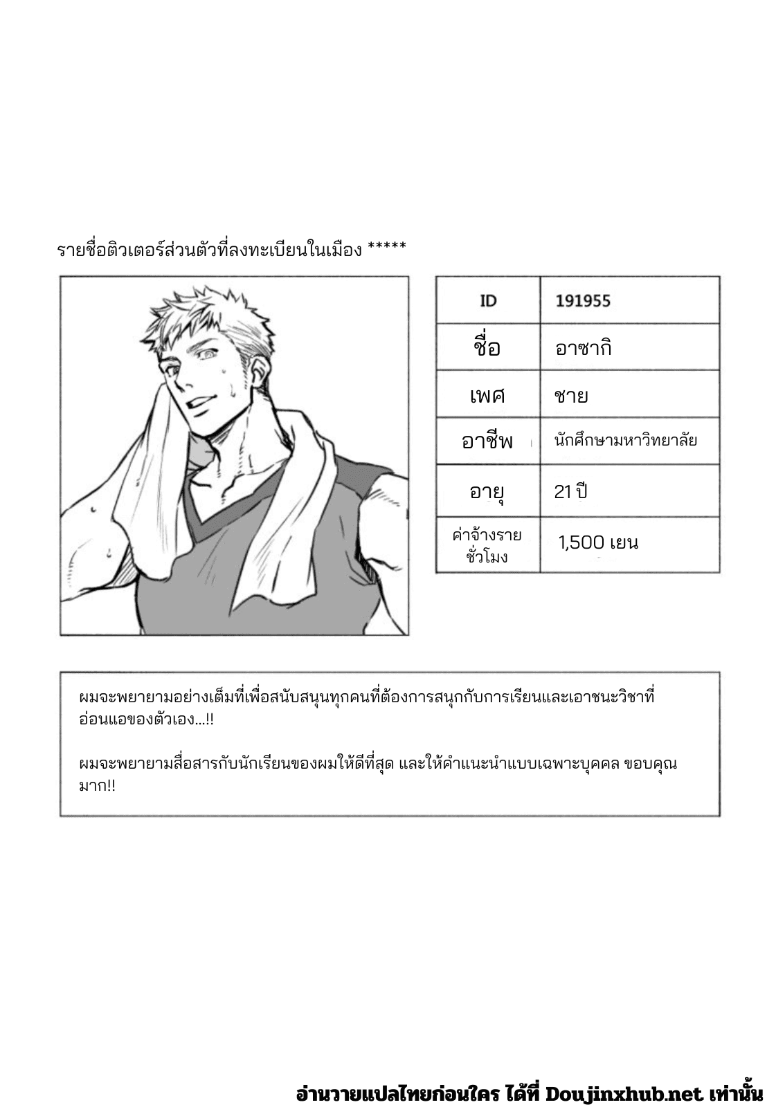 ติวเตอร์คนใหม่